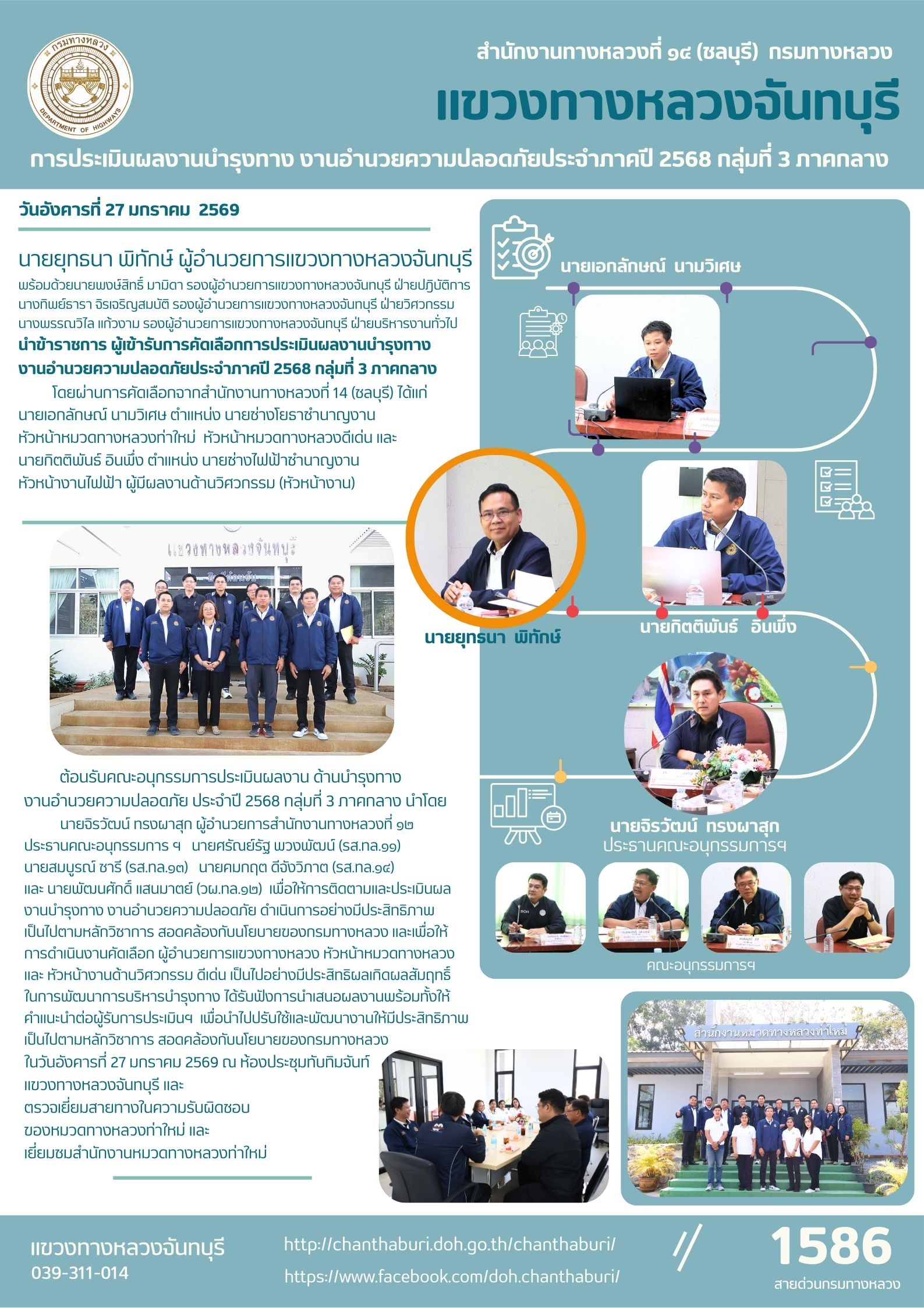 ต้อนรับคณะอนุกรรมการประเมินผลงาน ด้านบำรุงทาง งานอำนวยความปลอดภัย ประจำปี 2568 กลุ่มที่ 3 ภาคกลาง เพื่อให้การติดตามและประเมิน