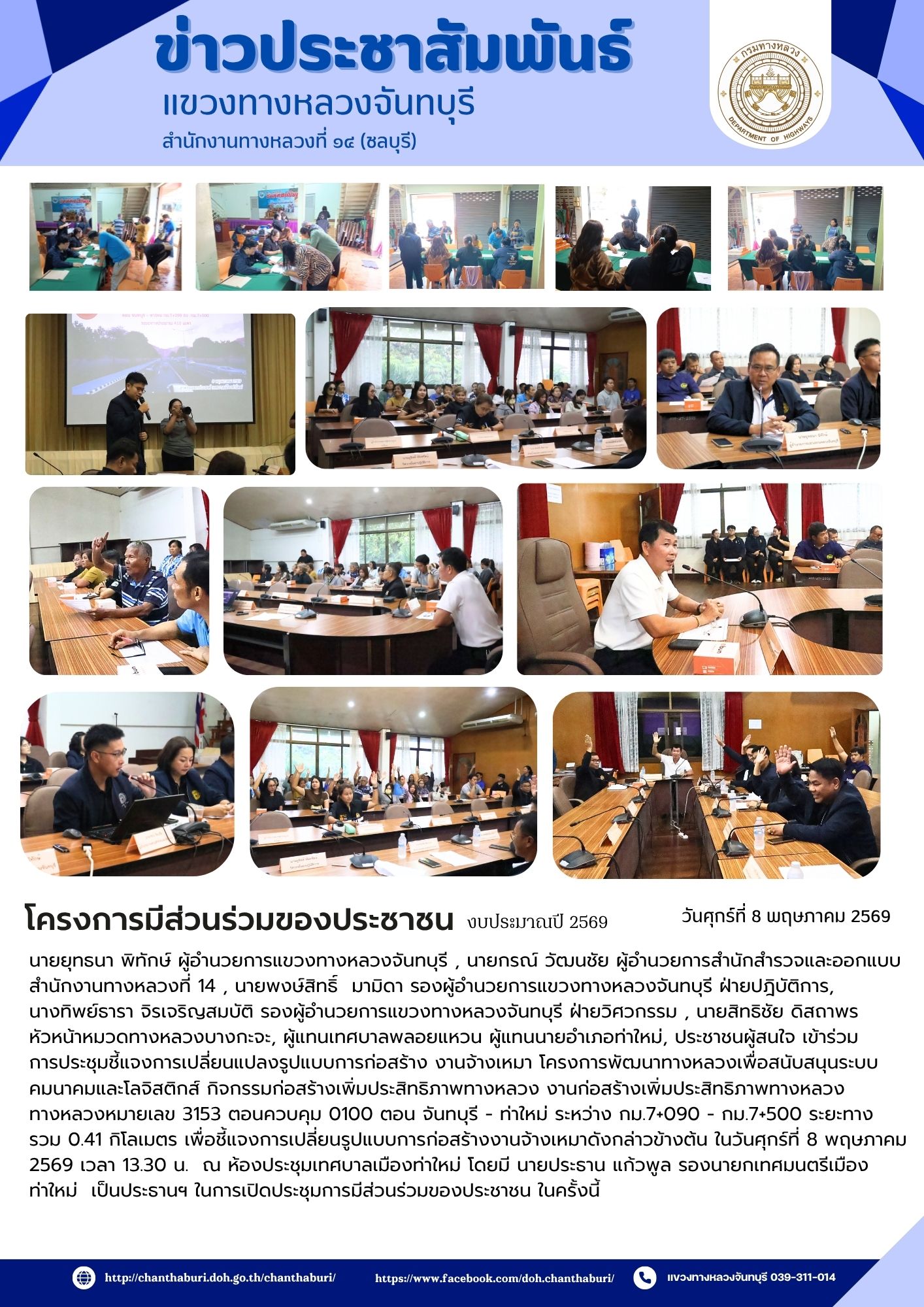 โครงการมีส่วนร่วมของประชาชน (งบประมาณปี 2569) ครั้งที่ 2 ประชุมชี้แจงการเปลี่ยนแปลงรูปแบบการก่อสร้าง