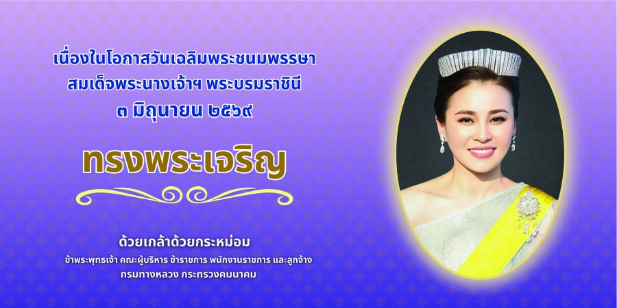 วันเฉลิมพระชนมพรรษาพระราชินี