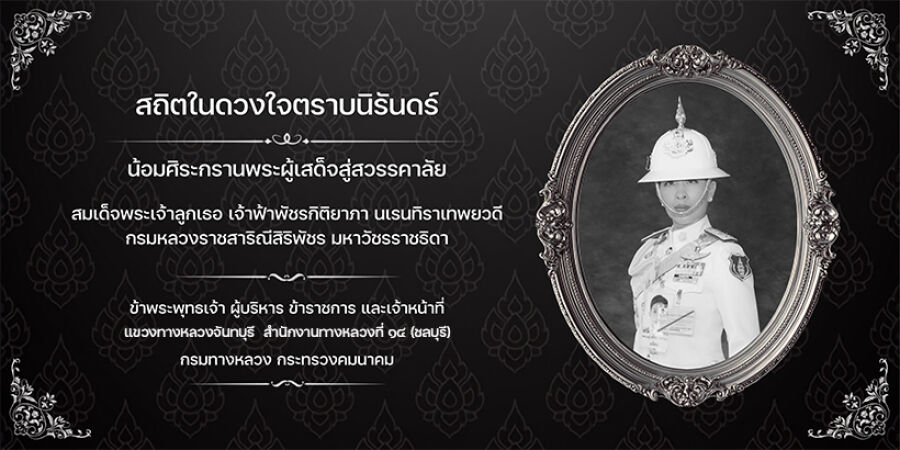 เสด็จสู่สวรรคาลัย