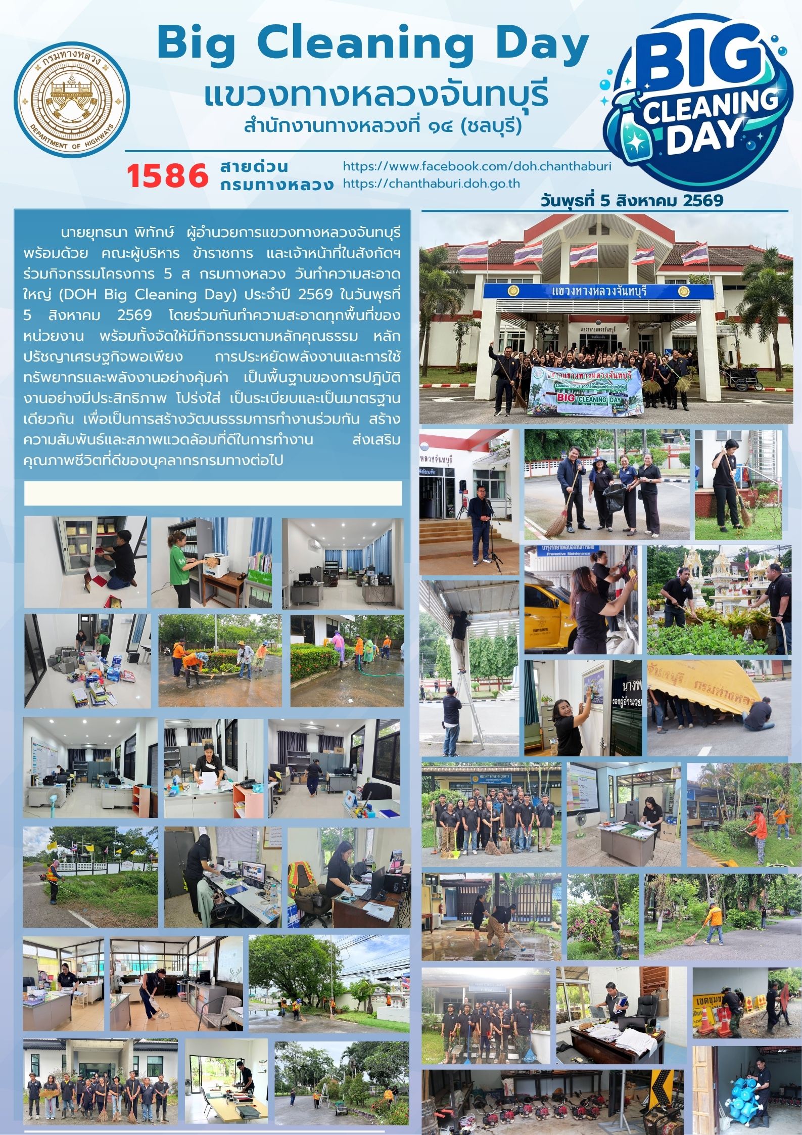 ร่วมกิจกรรมโครงการ 5 ส กรมทางหลวง วันทำความสะอาดใหญ่ (DOH Big Cleaning Day) ประจำปี 2569