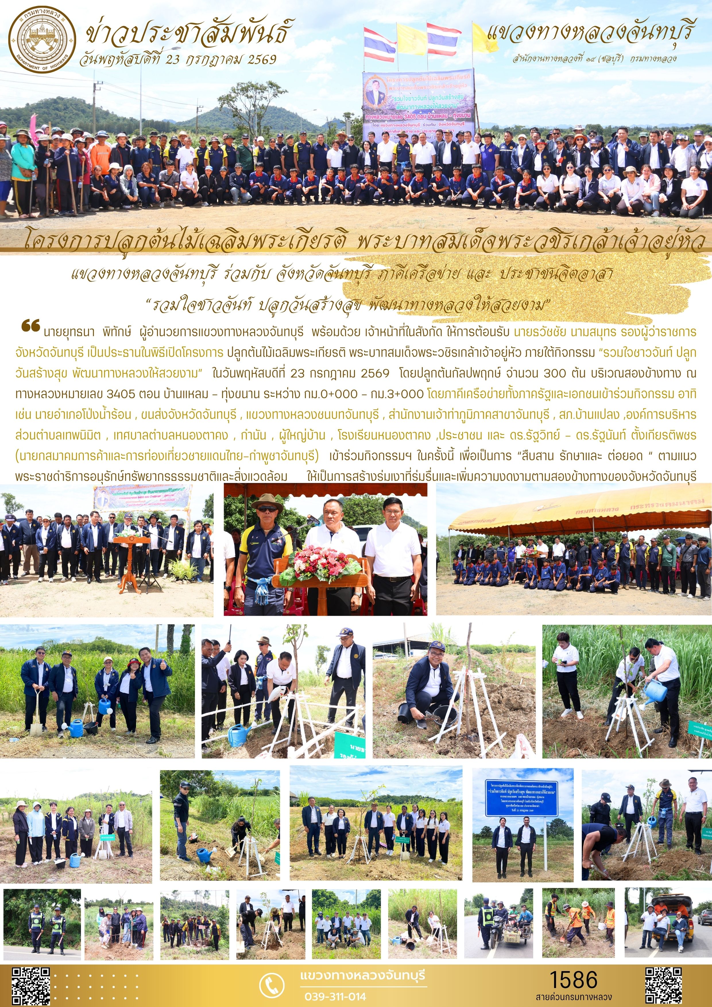 โครงการปลูกต้นไม้เฉลิมพระเกียรติ พระบาทสมเด็จพระวชิรเกล้าเจ้าอยู่หัว