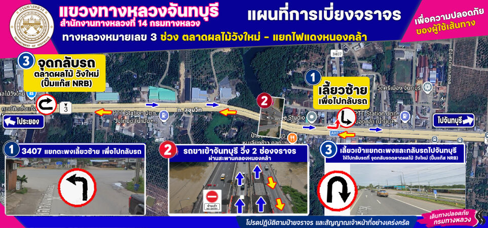แผนที่การเบี่ยงจราจร