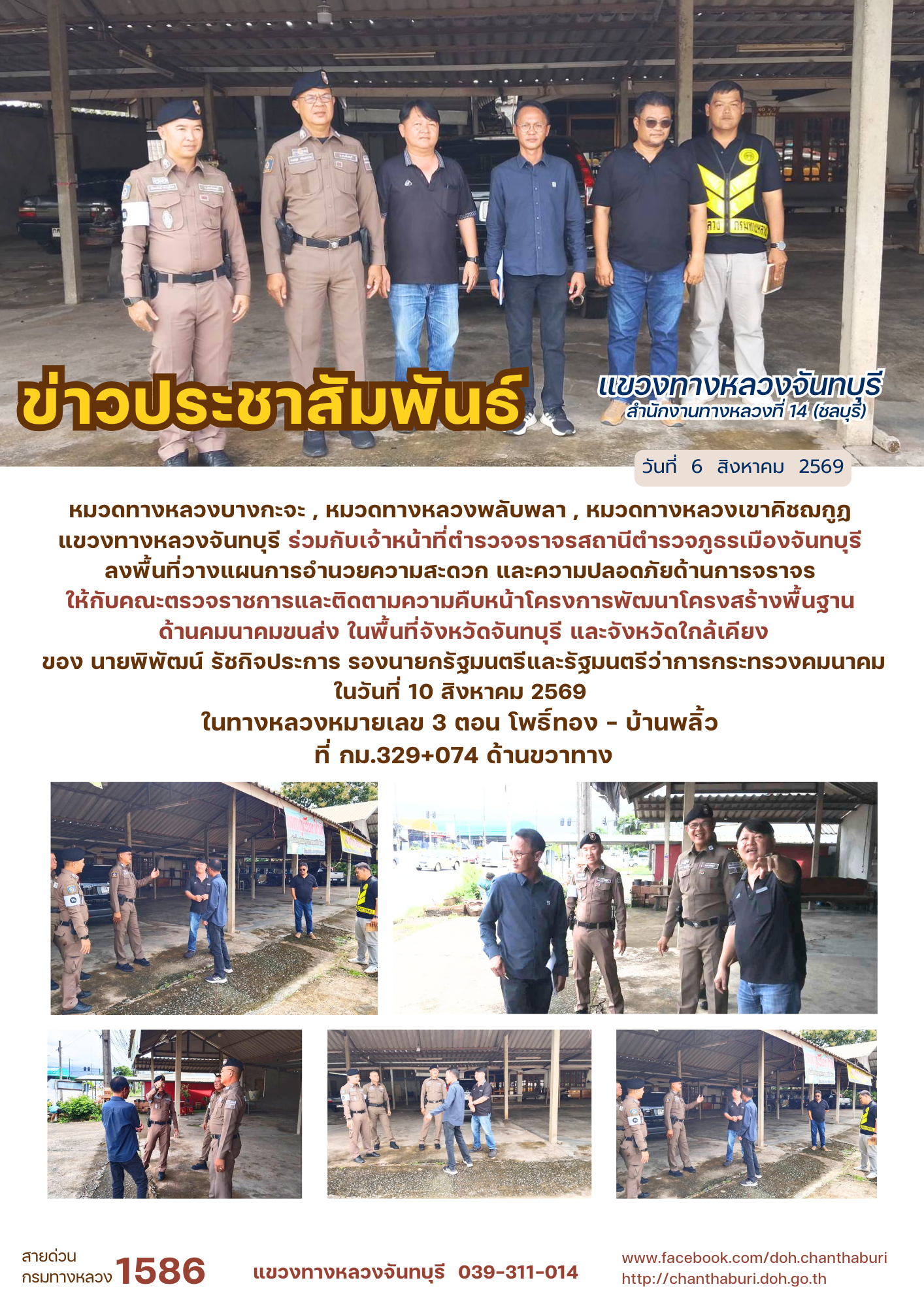 ลงพื้นที่วางแผน