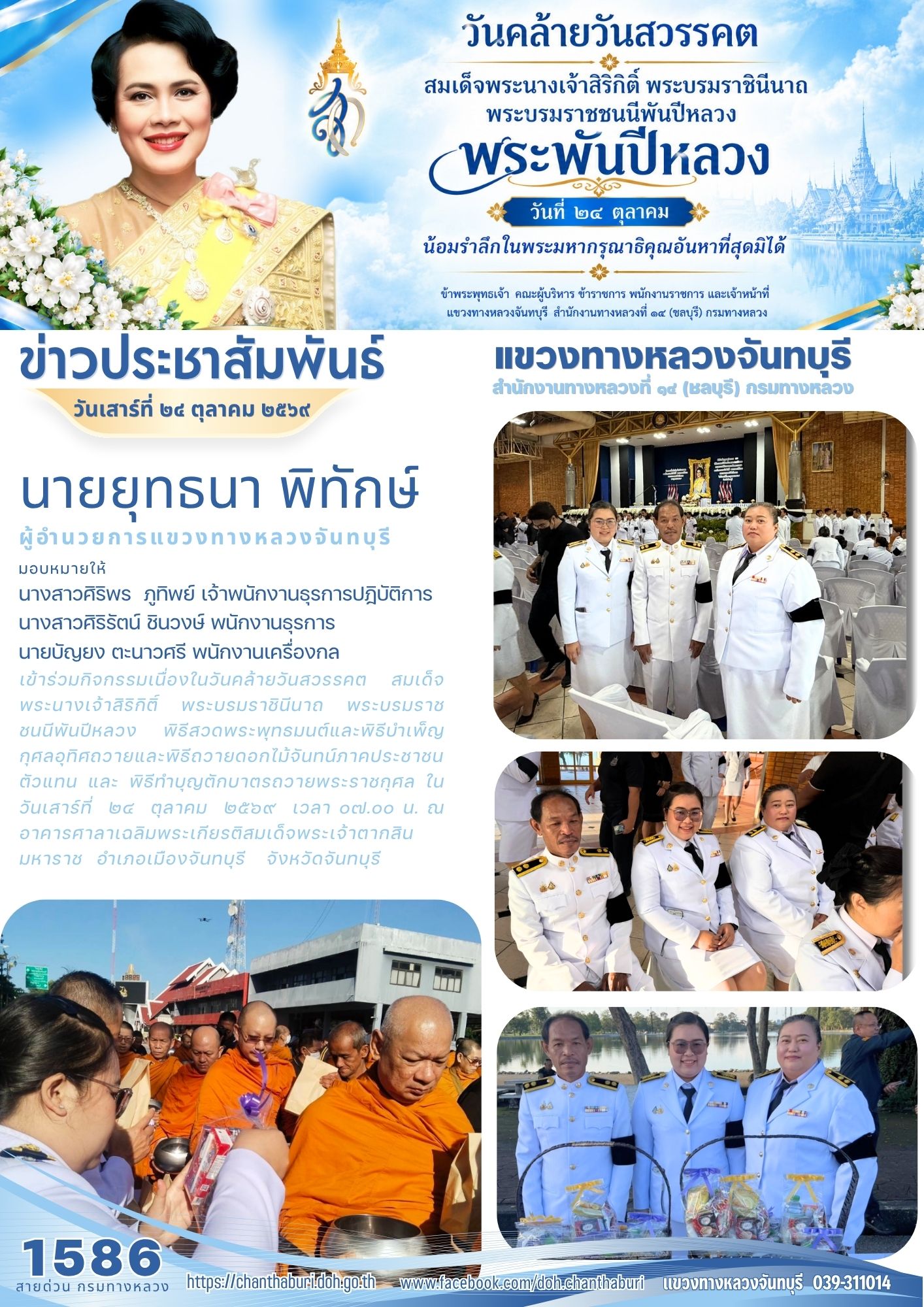 วันคล้ายวันสวรรคต สมเด็จพระนางเจ้าสิริกิติ์ พระบรมราชินีนาถ พระบรมราชชนนีพันปีหลวง