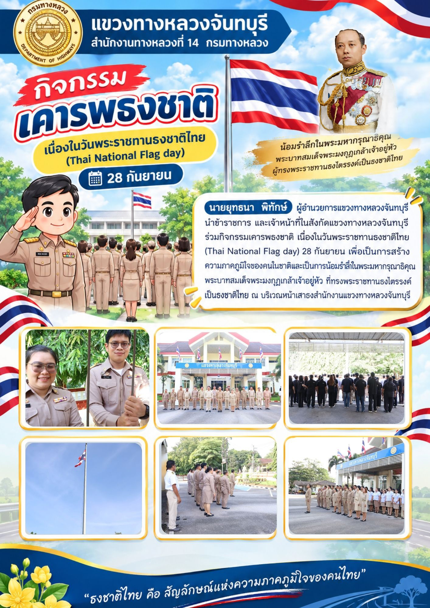 วันพระราชทานธงชาติไทย (Thai National Flag day) 28 กันยายน