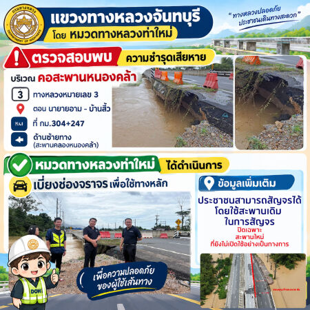 *สาเหตุ : ฝนตกหนักติดต่อกันหลายวันทำให้ปริมาณน้ำในคลองวังโตนดสูงขึ้นและมีกระแสน้ำไหลเชี่ยว ส่งผลทำให้กัดเซาะคอสะพานคลองหนองคล