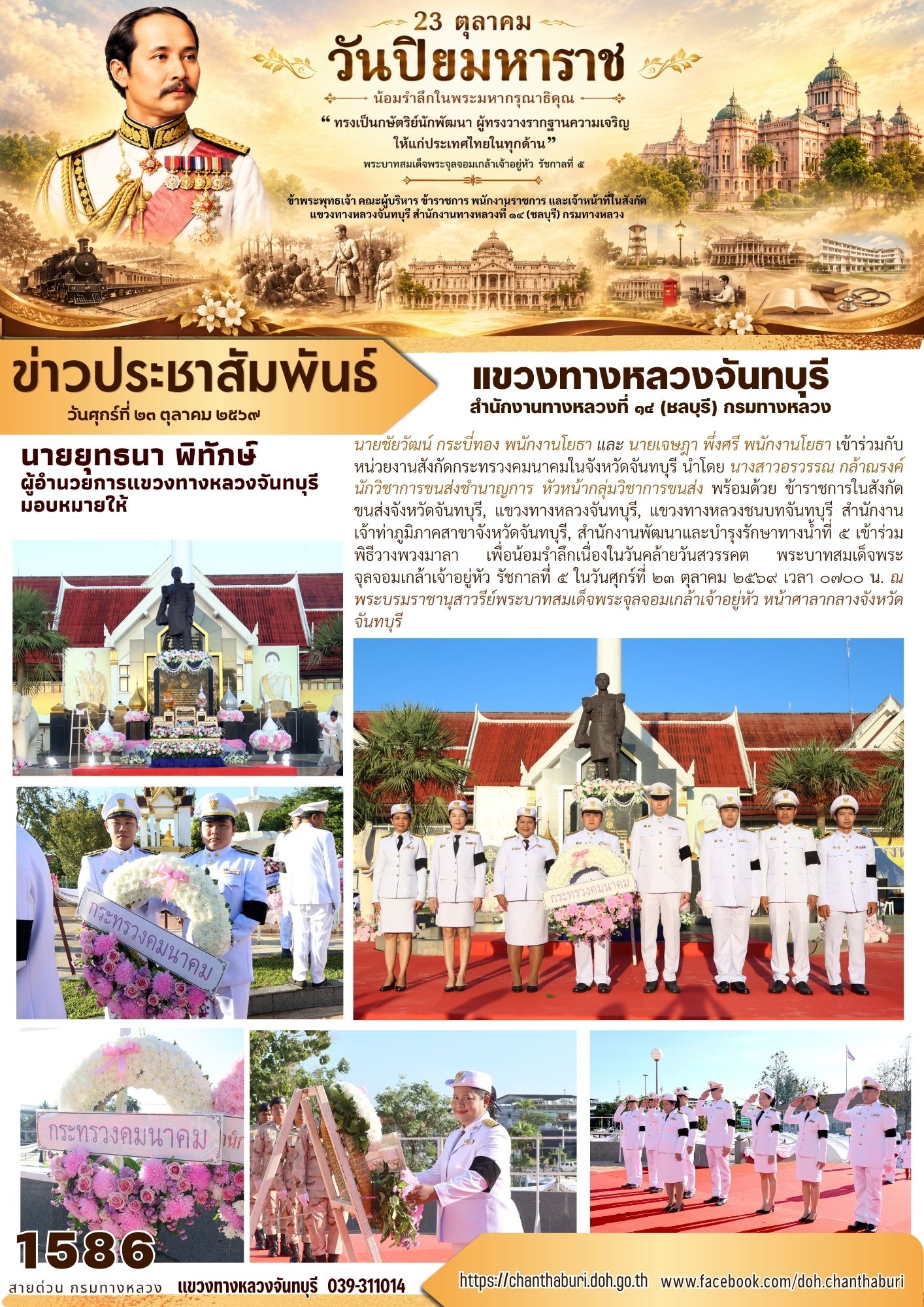 วันปิยมหาราช 23 ตุลาคม