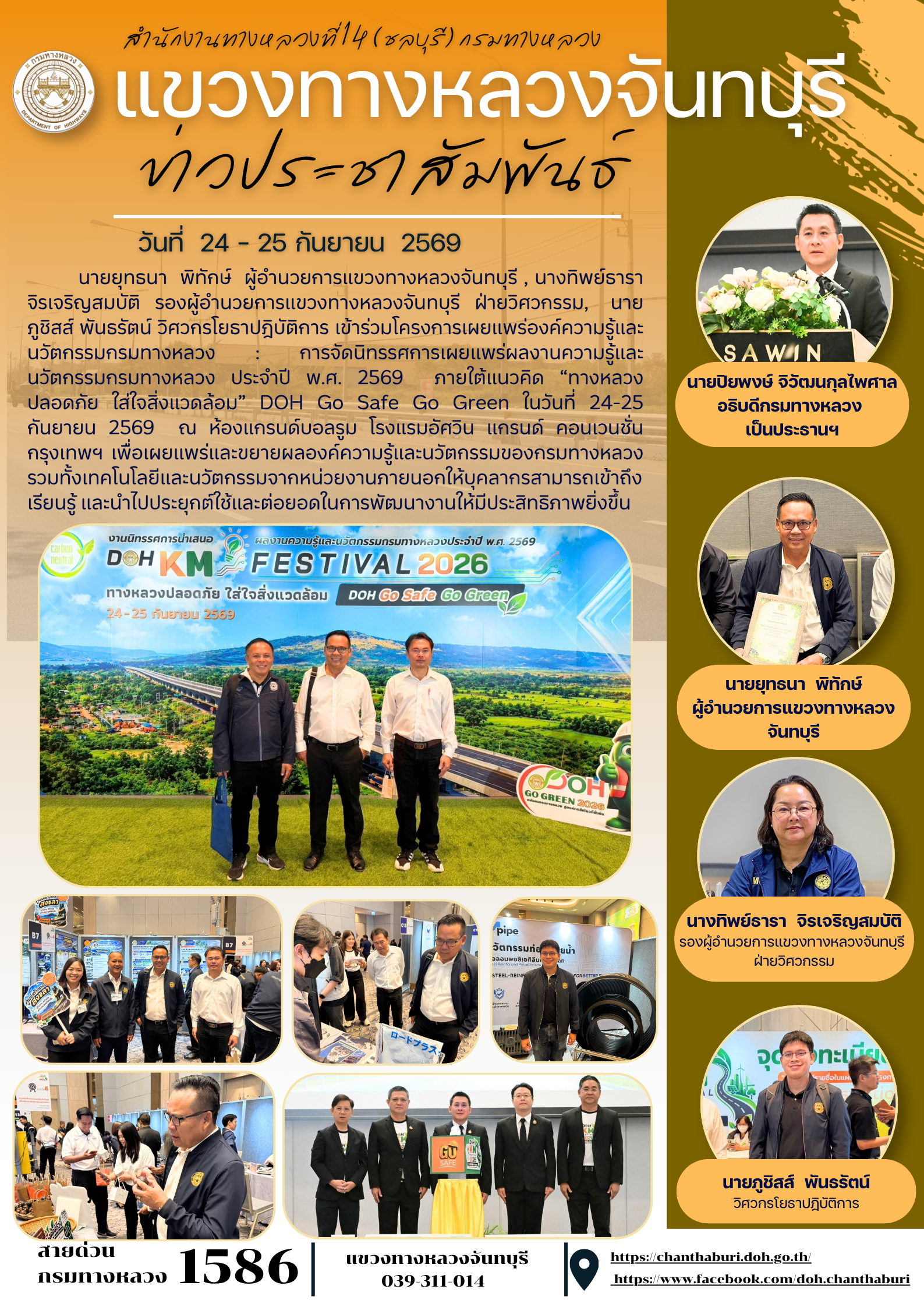 “ทางหลวงปลอดภัย ใส่ใจสิ่งแวดล้อม” DOH Go Safe Go Green ในวันที่ 24-25 กันยายน 2569