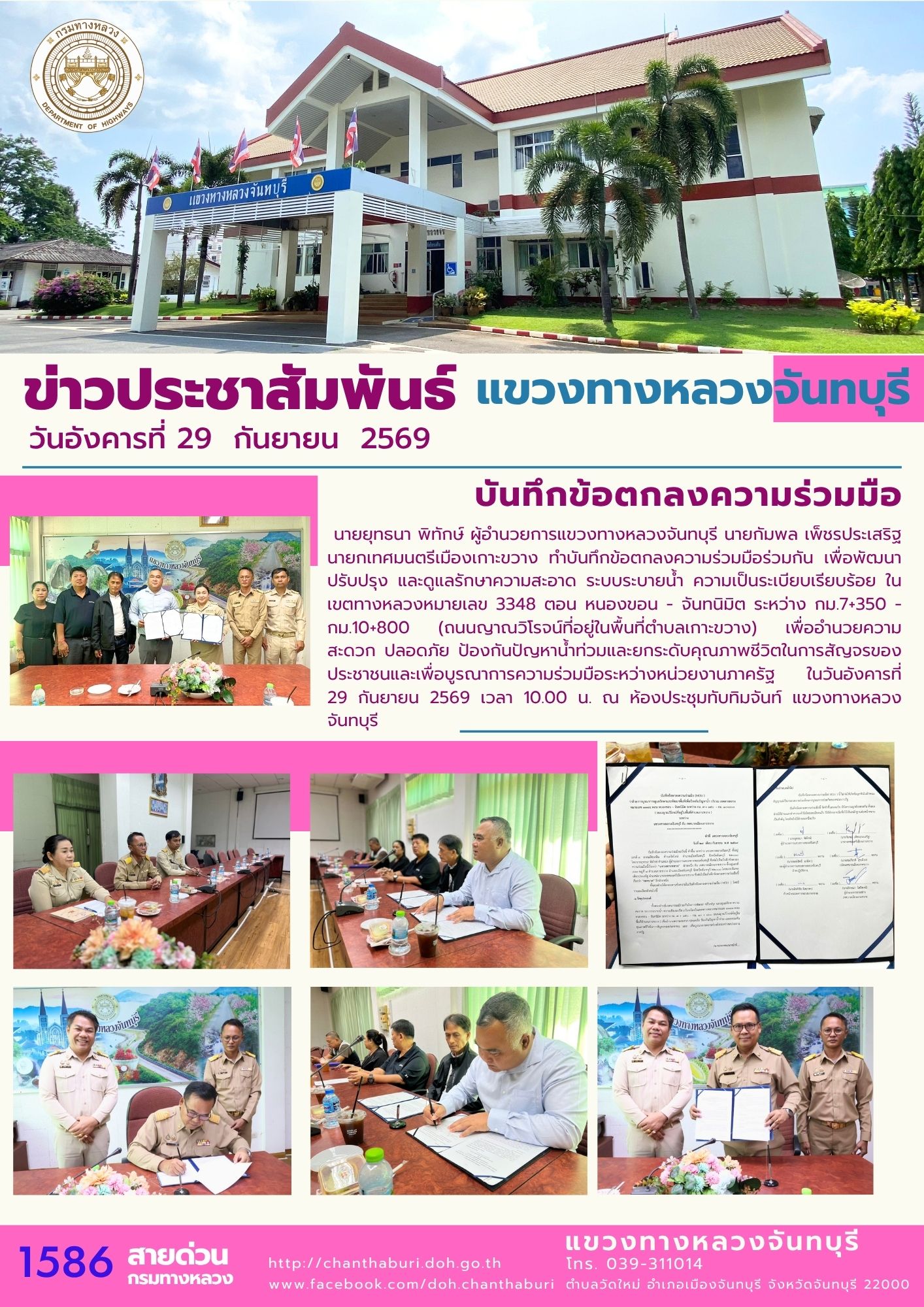 ทำบันทึกข้อตกลงความร่วมมือร่วมกัน เพื่อพัฒนา ปรับปรุง และดูแลรักษาความสะอาด ระบบระบายน้ำ ความเป็นระเบียบเรียบร้อย ในเขตทางหล